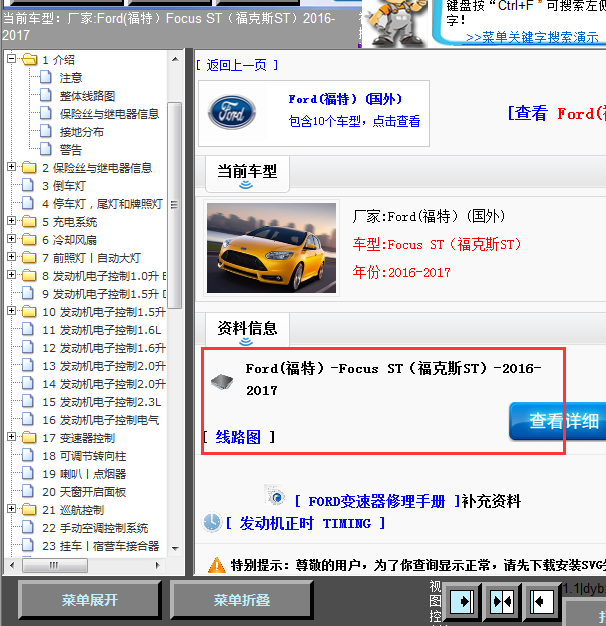 17年福特福克斯全车线路图