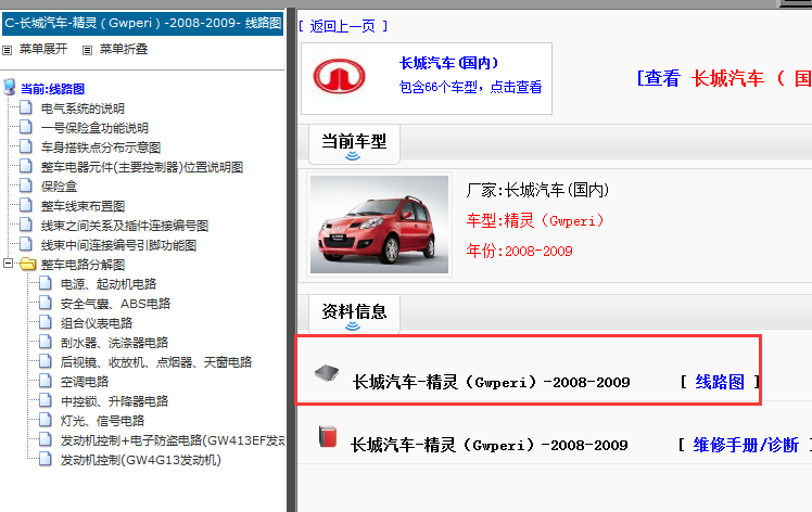 2008-2009年长城精灵电路图