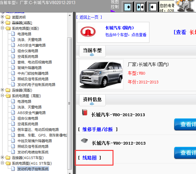 12-13年长城V80电路图