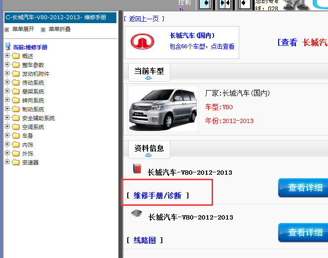 12-13年长城V80维修手册