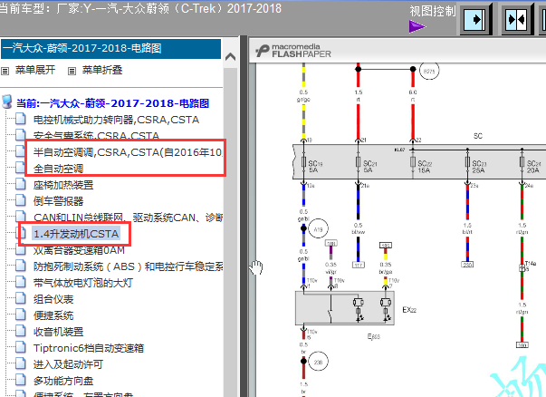17年蔚领发动机电路图
