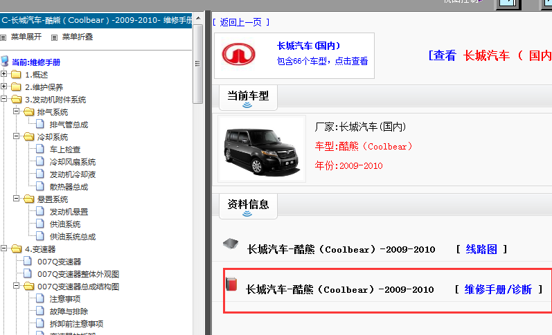 2009-2010年长城汽车酷熊维修手册