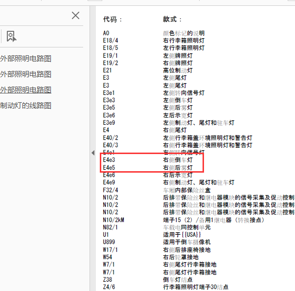 10年奔驰S350L外部灯光电路图