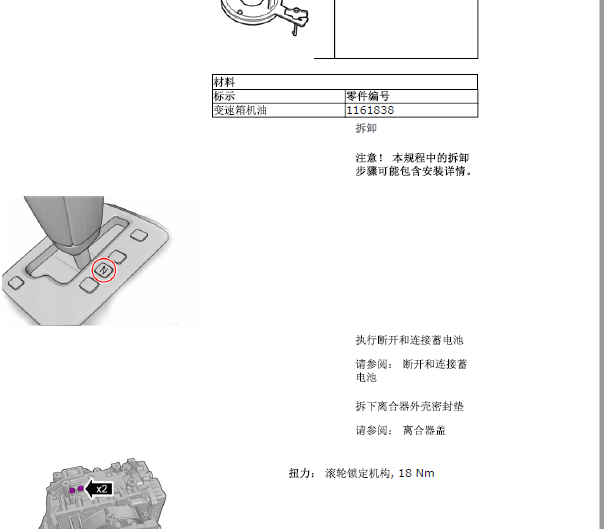 2013年沃尔沃XC60离合器资料