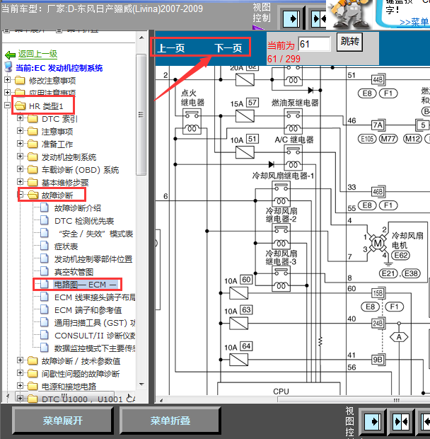 09年骊威冷却风扇线路图