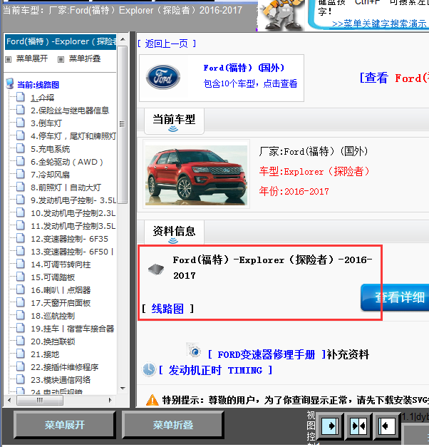 16-17年福特探险者全车线路图