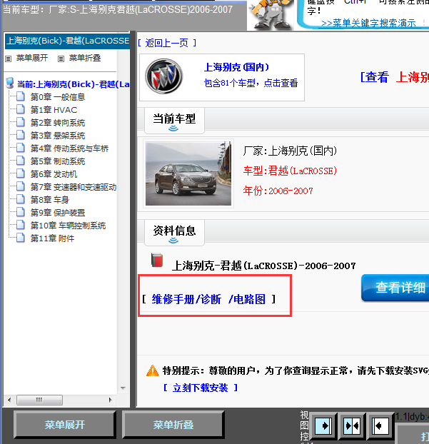 07年别克君越全车线路图