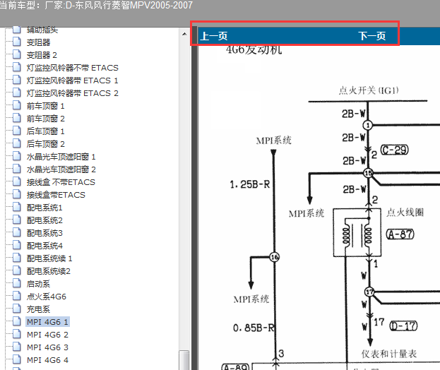 2005-2007年东风风行菱智发动机电路图