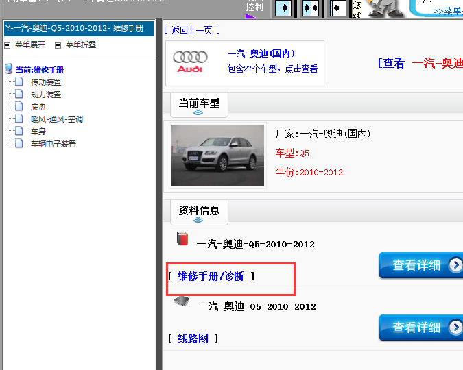 10-12年奥迪Q5维修手册