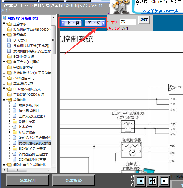 12年纳智捷大7SUV油表线路图