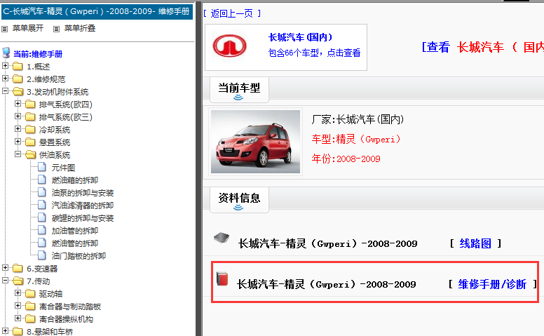 2008-2009年长城汽车精灵维修手册