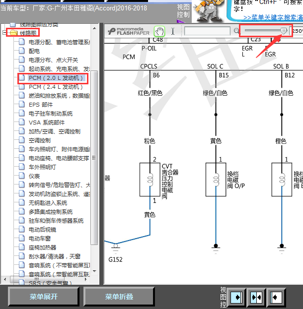 16年本田雅阁变速箱线路图