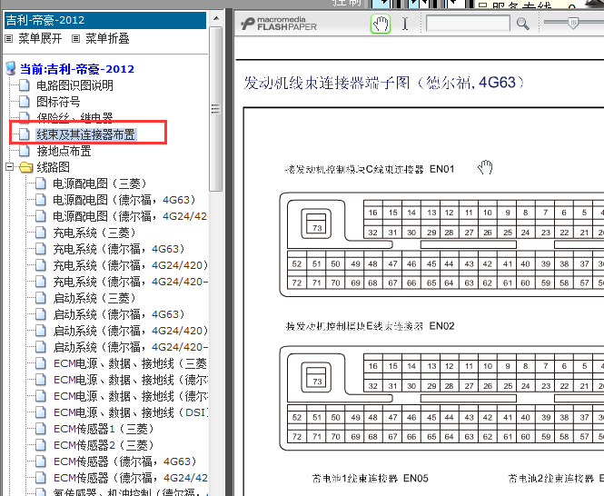 2012年吉利帝豪发动机针脚