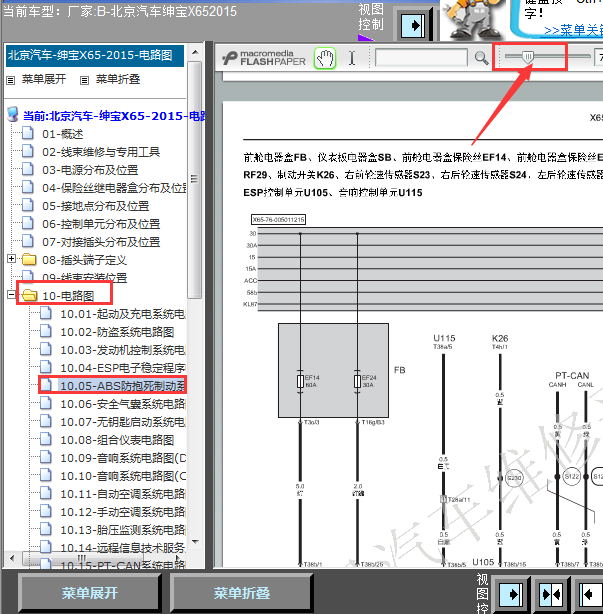 15年绅宝x65 ABS线路图