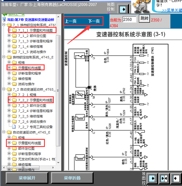 06年别克君越变速箱线路图