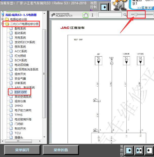 15年江淮瑞风S3 ESP线路图