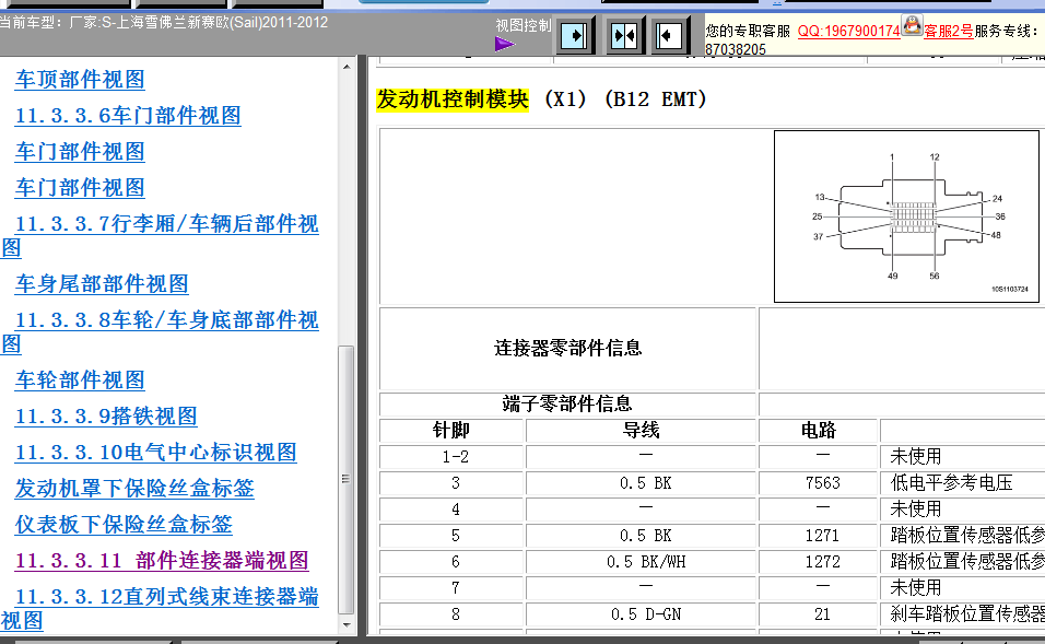 11年雪佛兰新赛欧发动机针脚定义图