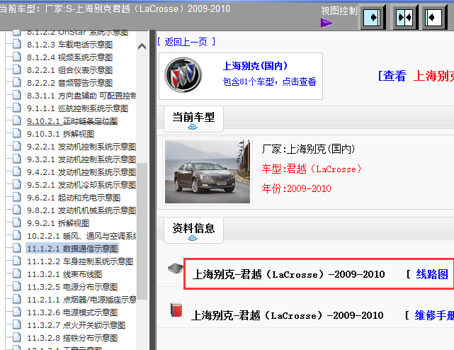 09年君越全车电路图