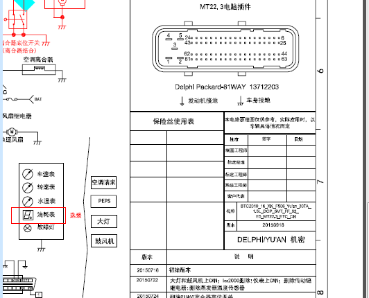14年东风风光360发动机电脑针脚图