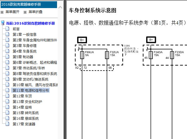 16年君越车身电路图