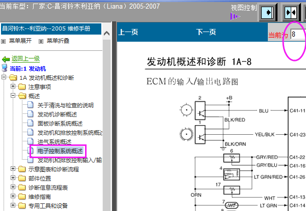05-07年利亚纳发动机电路图