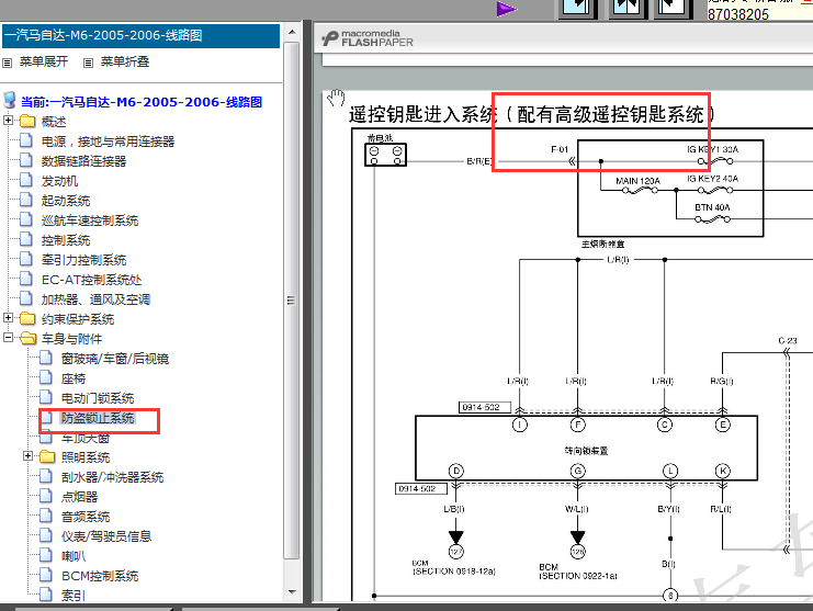 05年一汽马自达M6智能钥匙电路图