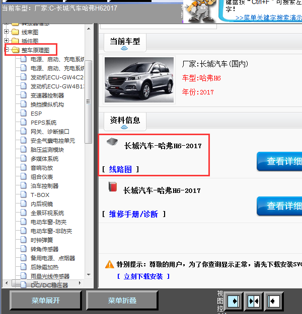 17年长城H6全车线路图