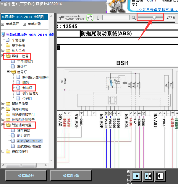 14年标致408制动系统线路图