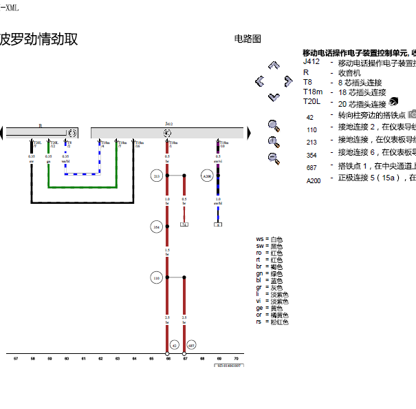 09年大众波罗娱乐系统相关线路图