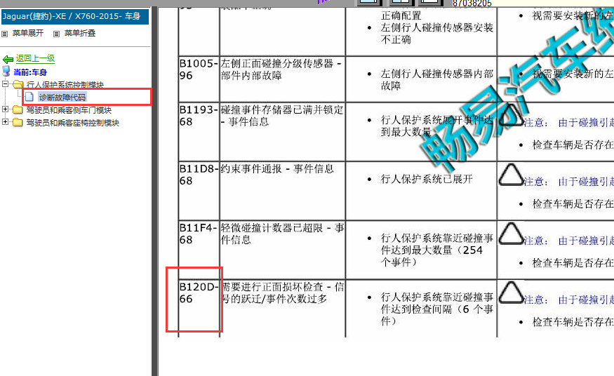 15年捷豹XE故障码诊断说明