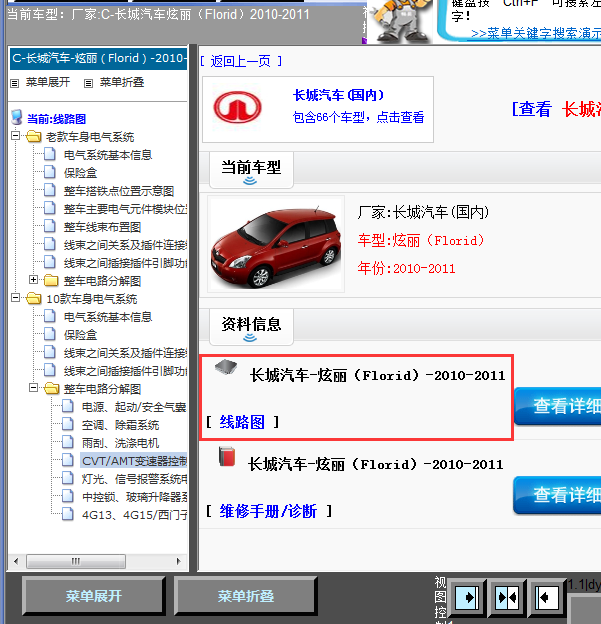 10-11年长城炫丽全车线路图
