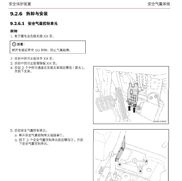 15年宝沃安全气囊维修手册