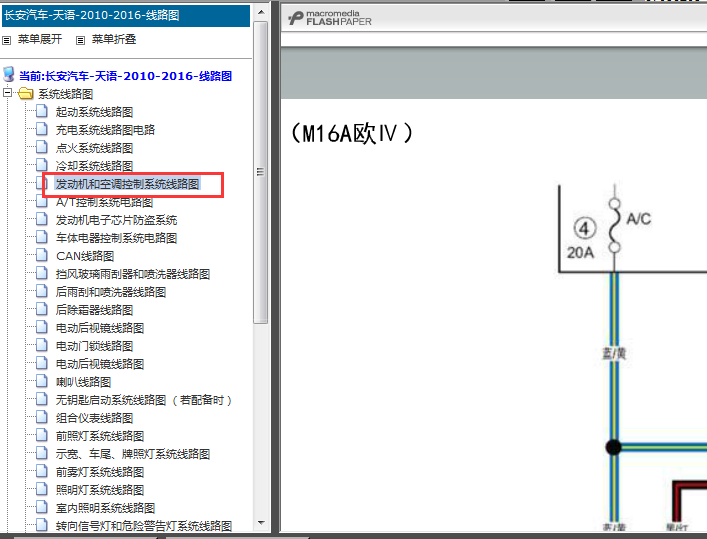 长安铃木天语发动机电路图