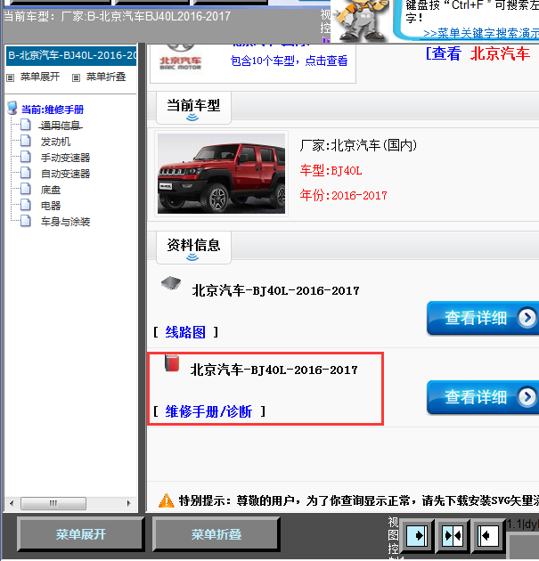 16年北京汽车BJ40L全车线路图