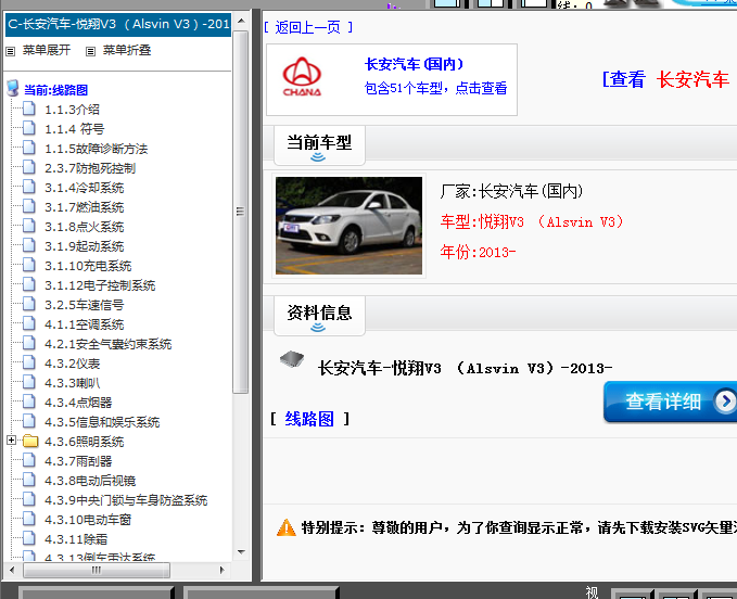 13年长安悦翔V3电路图