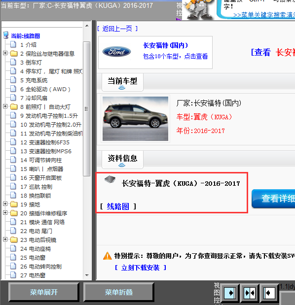 16-17年福特翼虎全车线路图