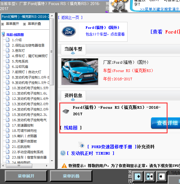 16-17年福特福克斯RS全车线路图