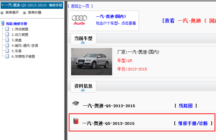2013-2015年奥迪Q5维修手册