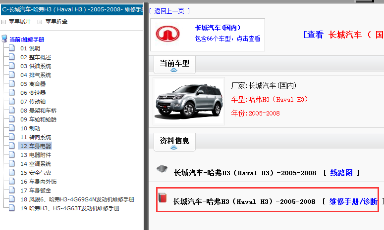 2005-2008年长城哈弗H3维修手册