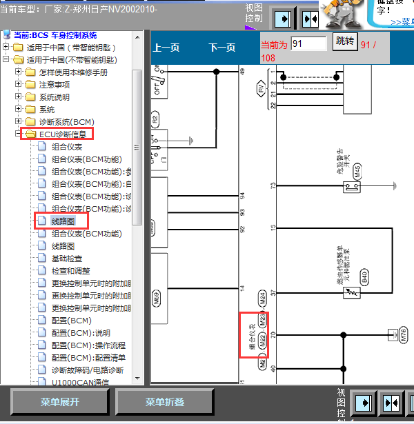 10年日产NV200仪表线路图