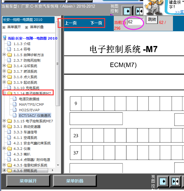 10年长安悦翔发动机针脚