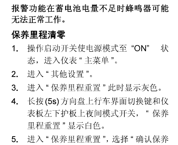 2017年猎豹CS9保养归零资料