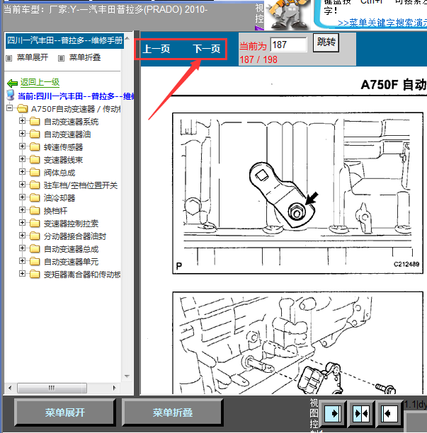 10年普拉多变速箱维修手册