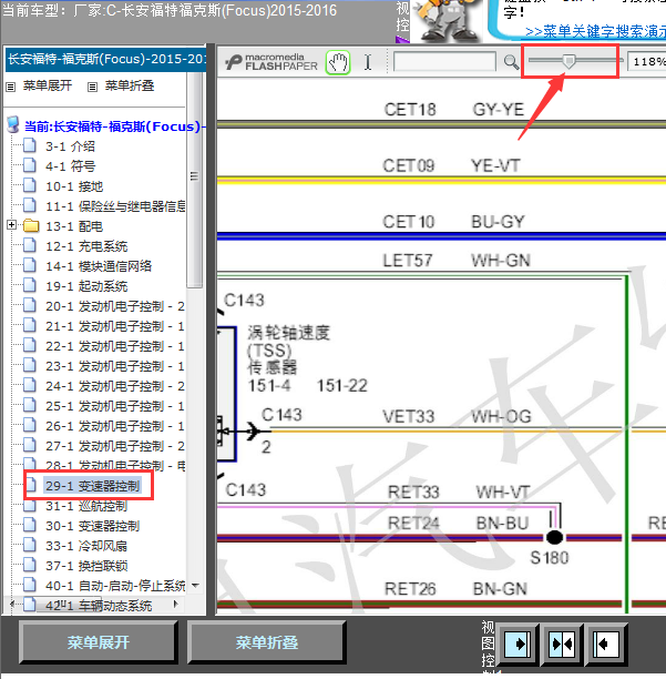 15年福特福克斯变速箱线路图
