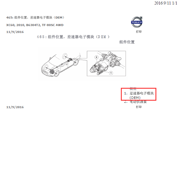 10年沃尔沃XC60差速器模块位置