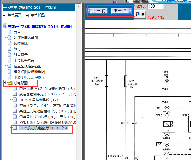 2014年奔腾B70发动机电路图