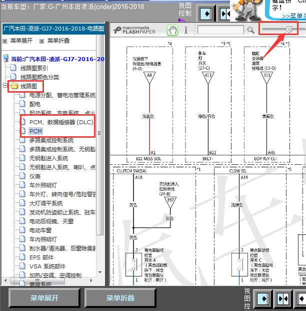 16年本田凌派发动机线路图