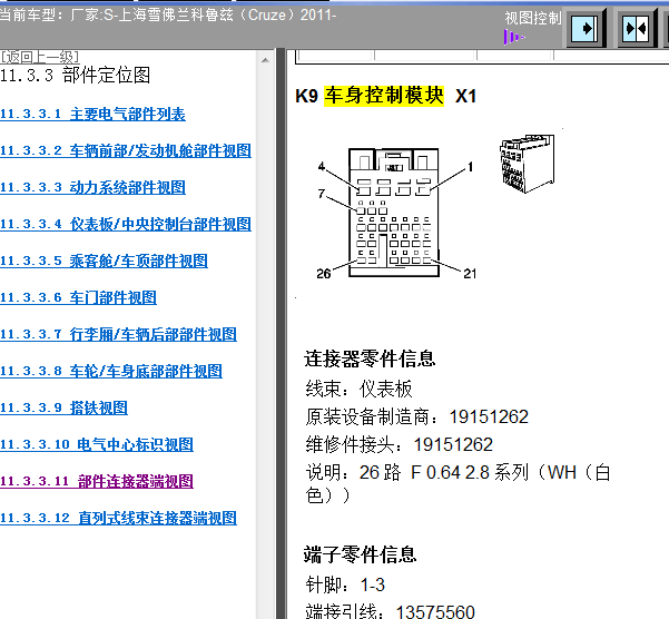 2011年雪佛兰科鲁兹车身针脚