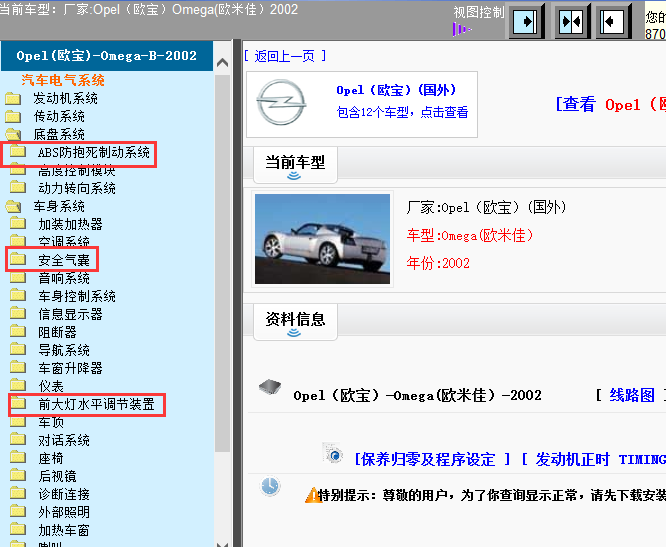 02年欧米佳电路图