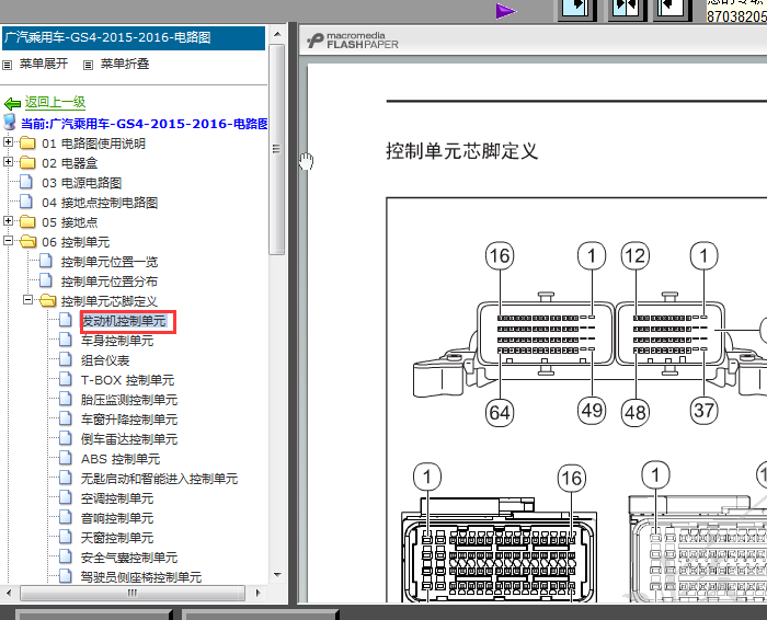 15-16年传祺GS4发动机针脚定义图